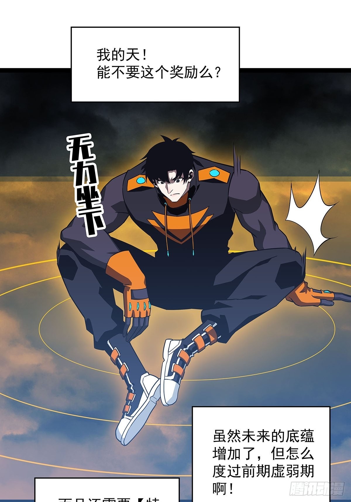 元界降临2