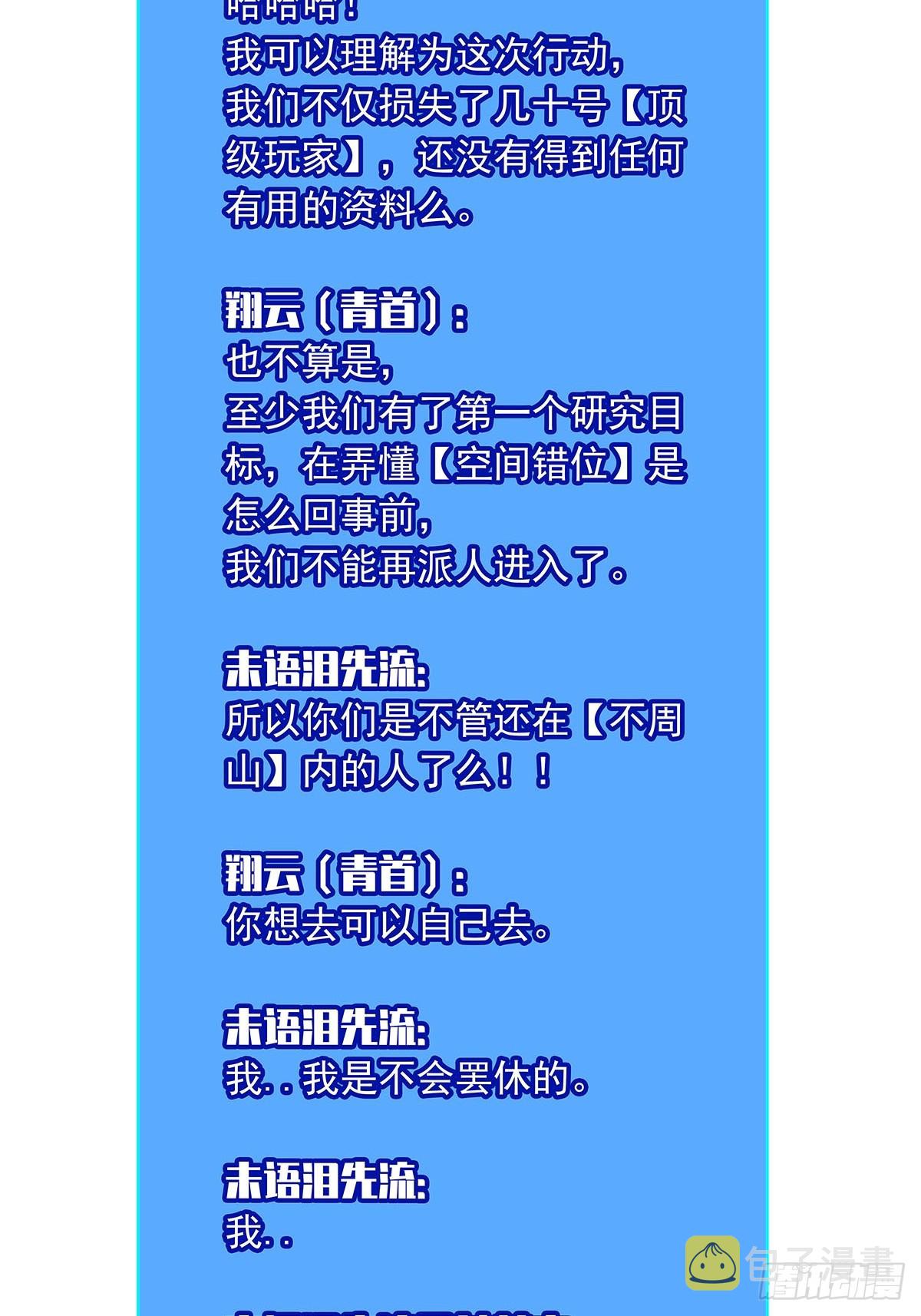 挡住去路的错乱空间8