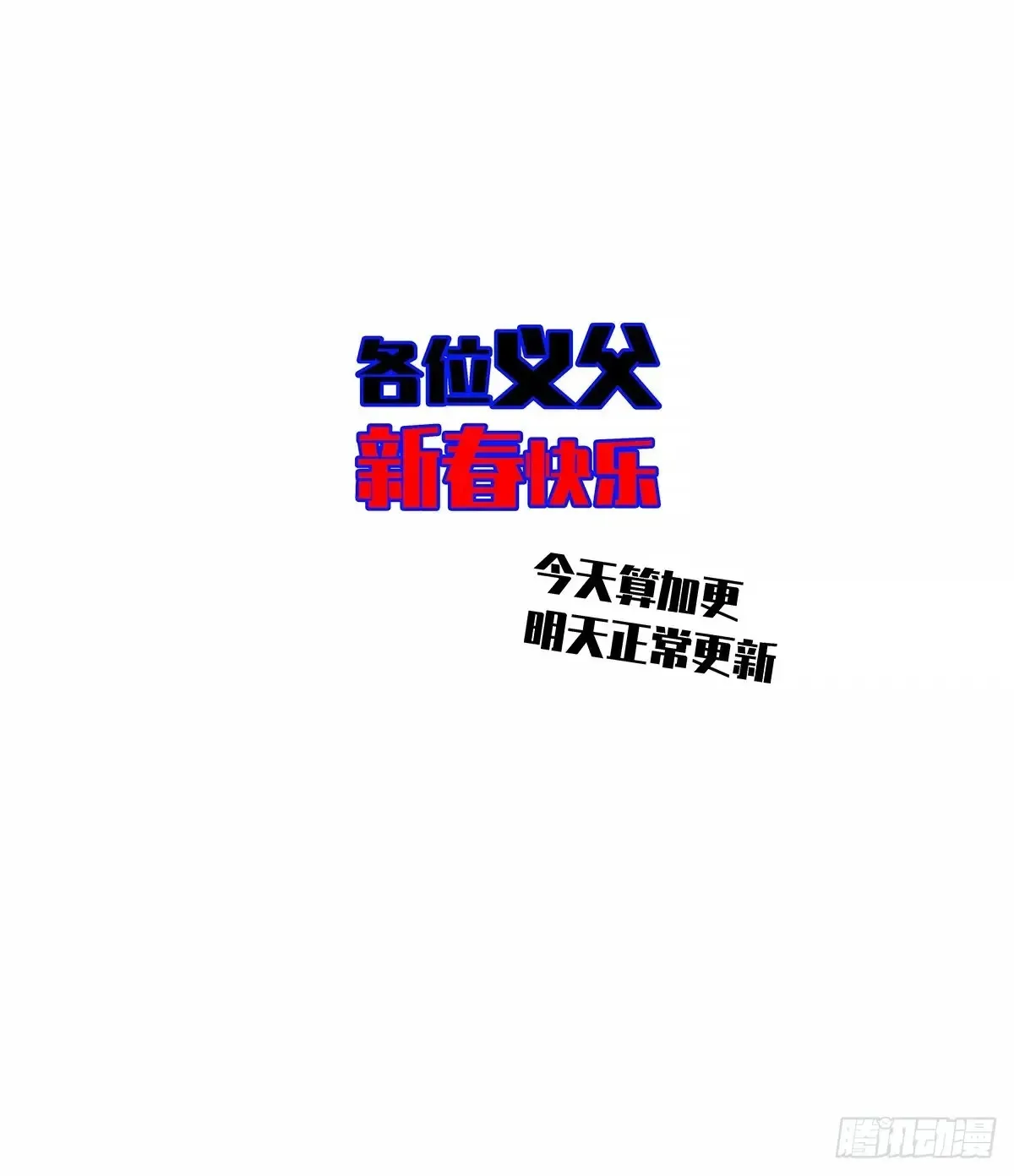 扬名【不周山】（大家新春快乐）35