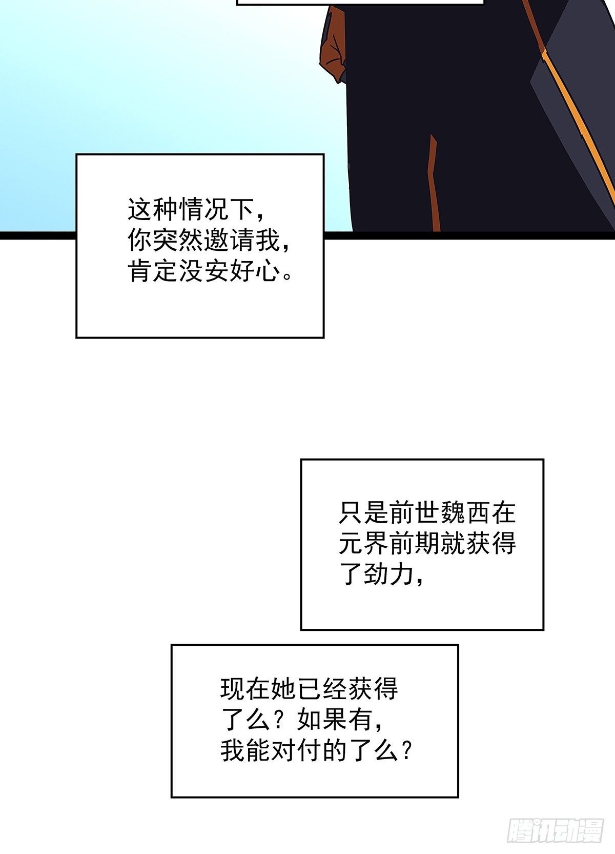 来至魏西的邀请45