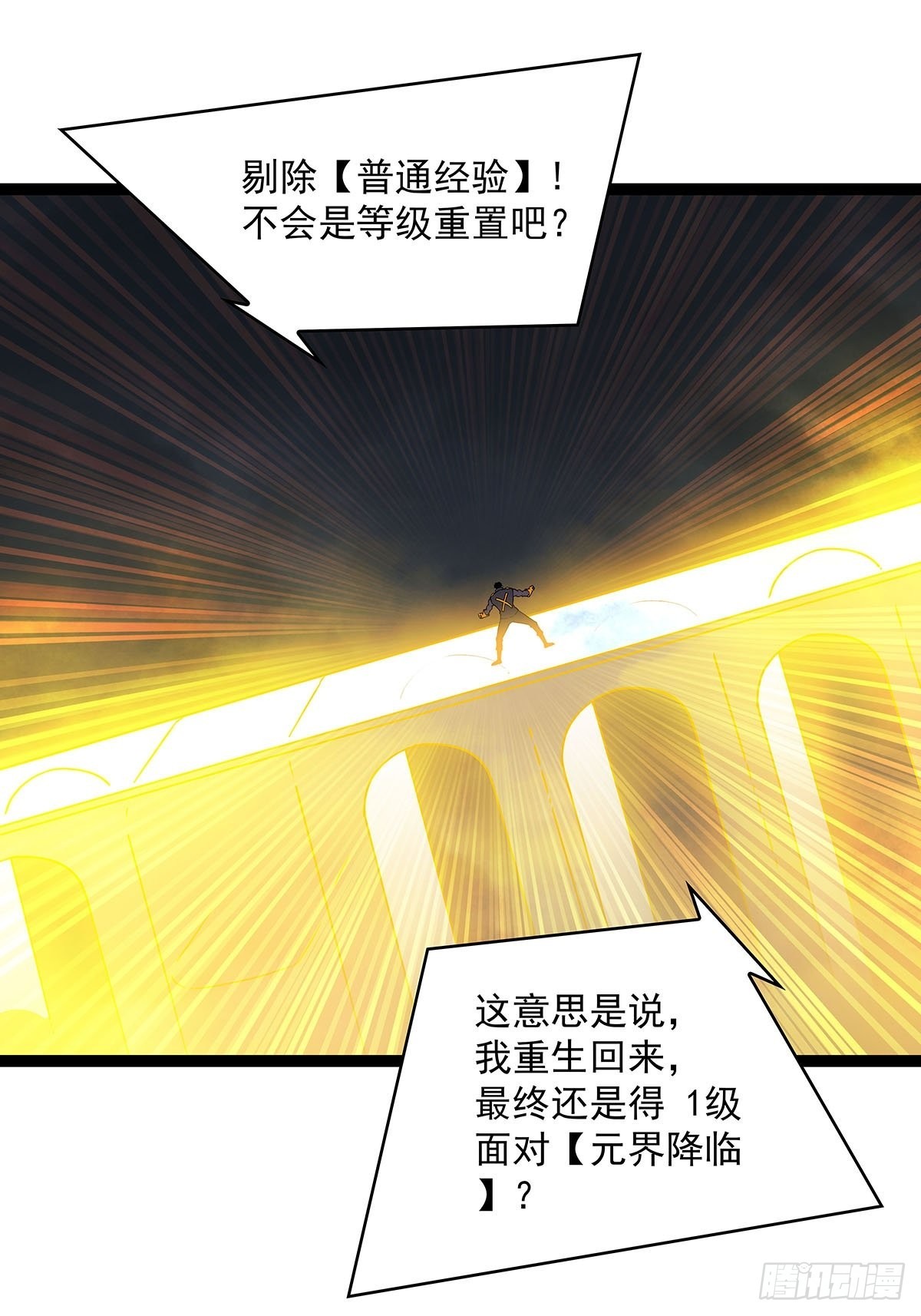 元界降临1
