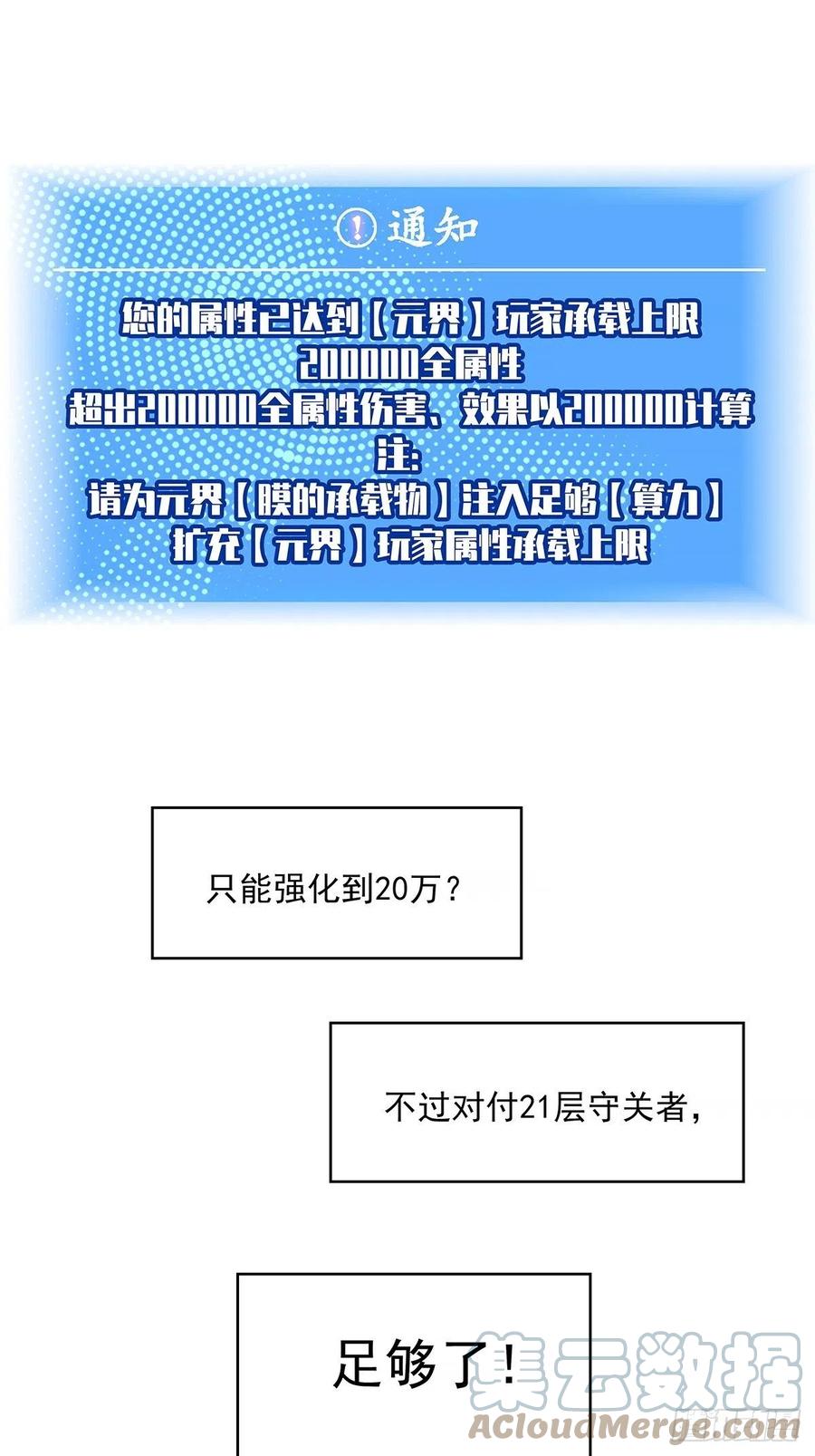 【元界】玩家属性承载上限36