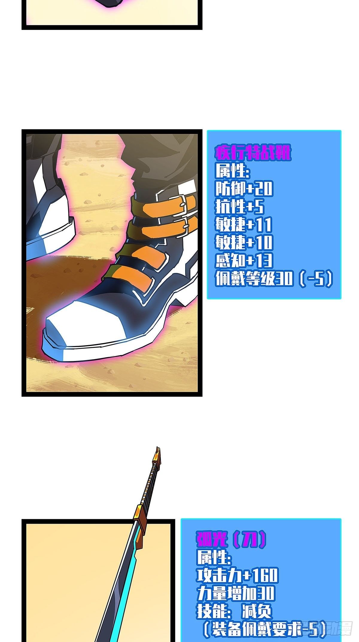 装备成型4