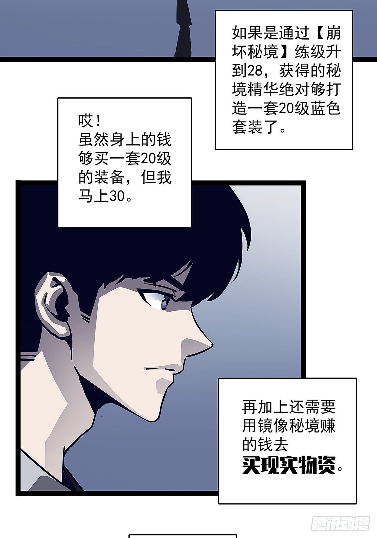 前往！崩坏秘境！44