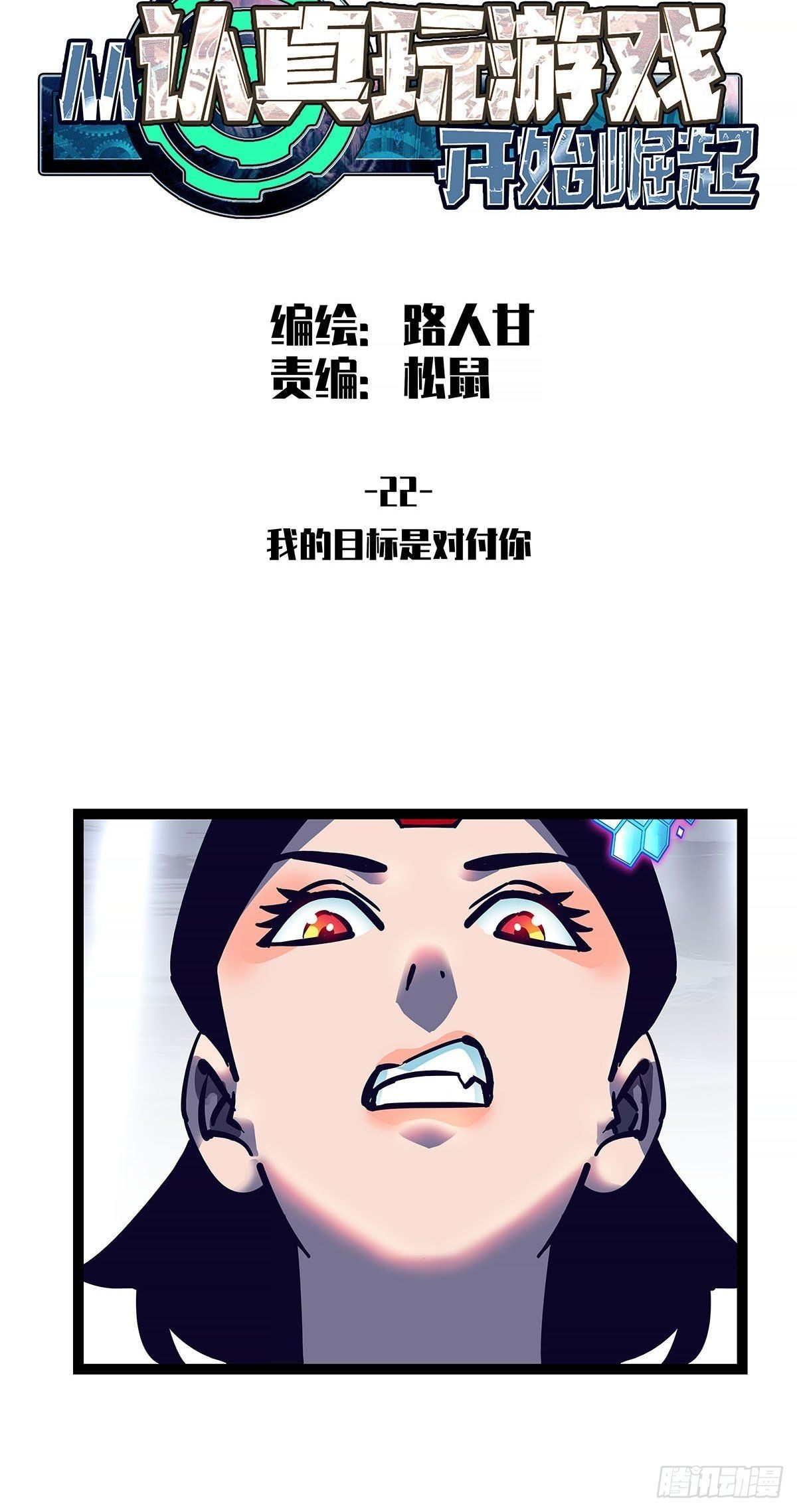 我的目标是对付你2