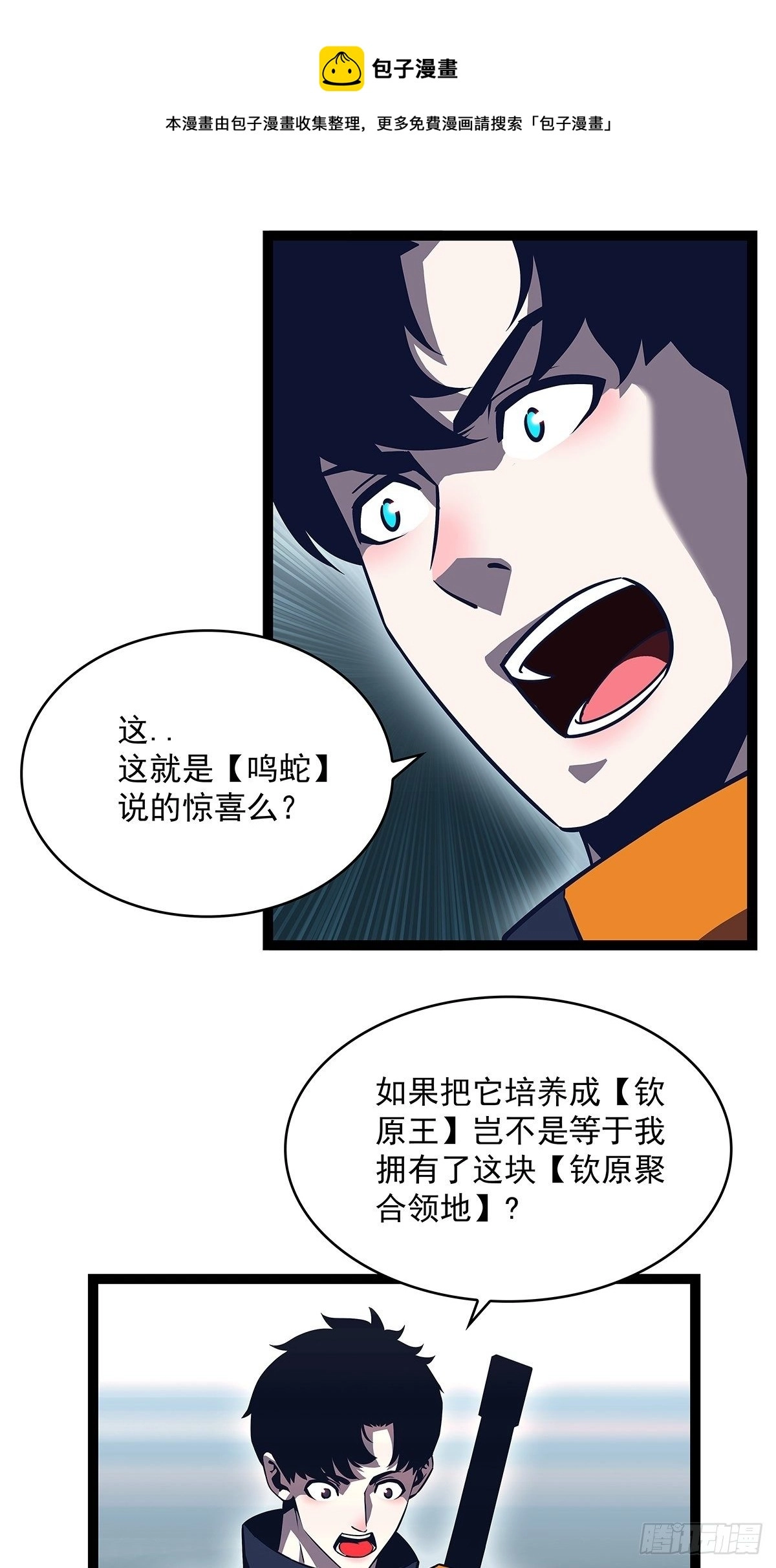 第二只御魂兽20