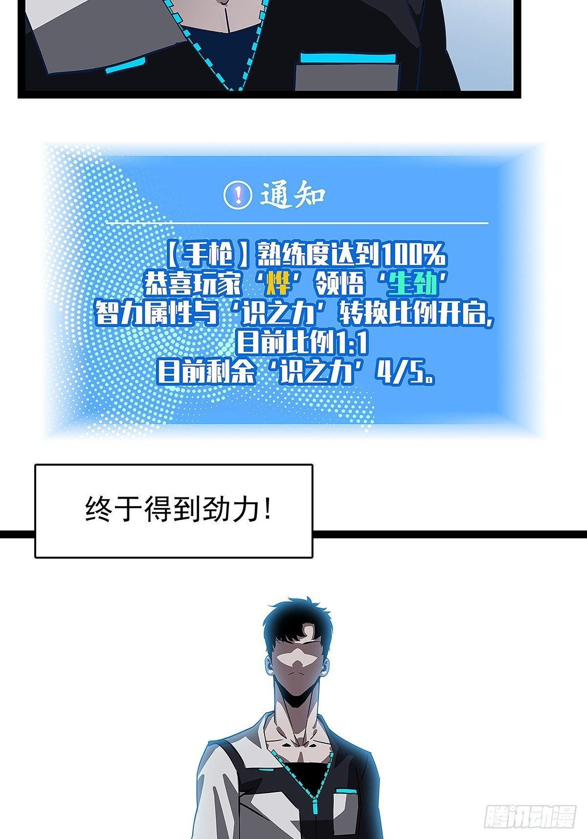 ‘生劲’的获取72