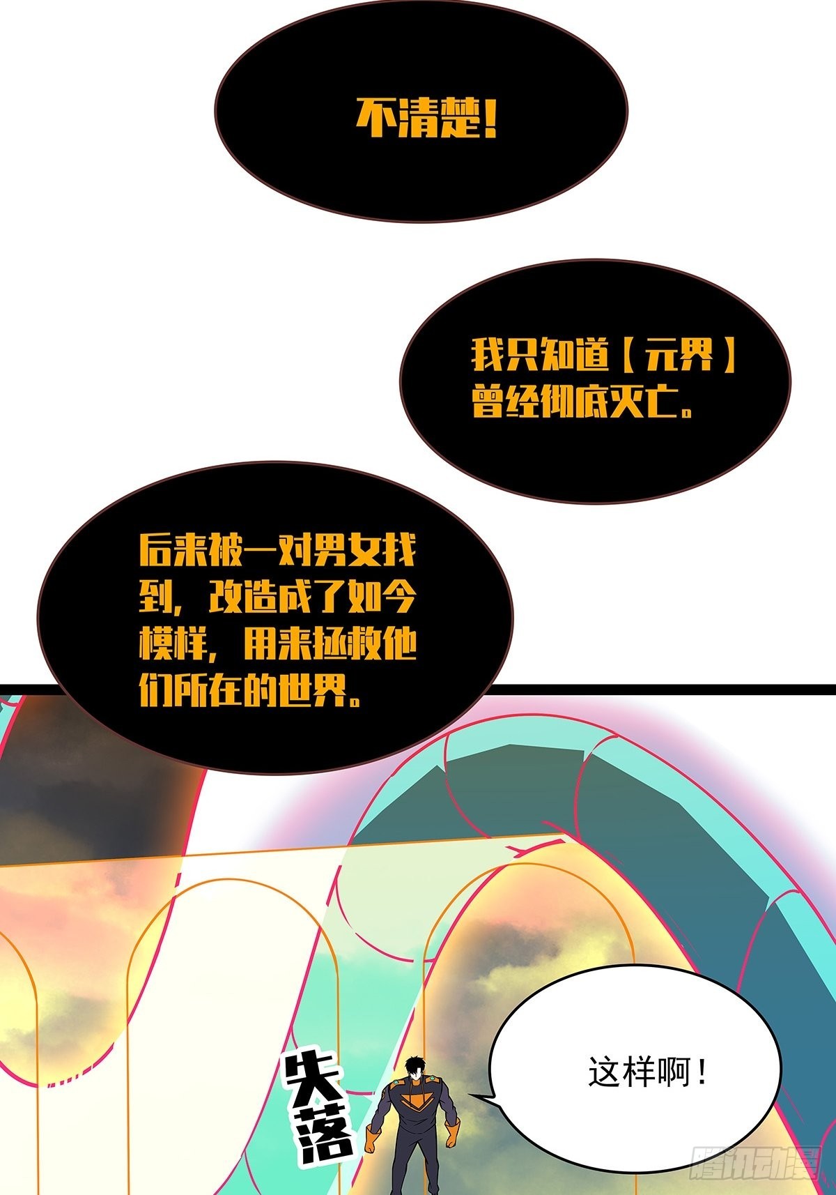 元界降临19