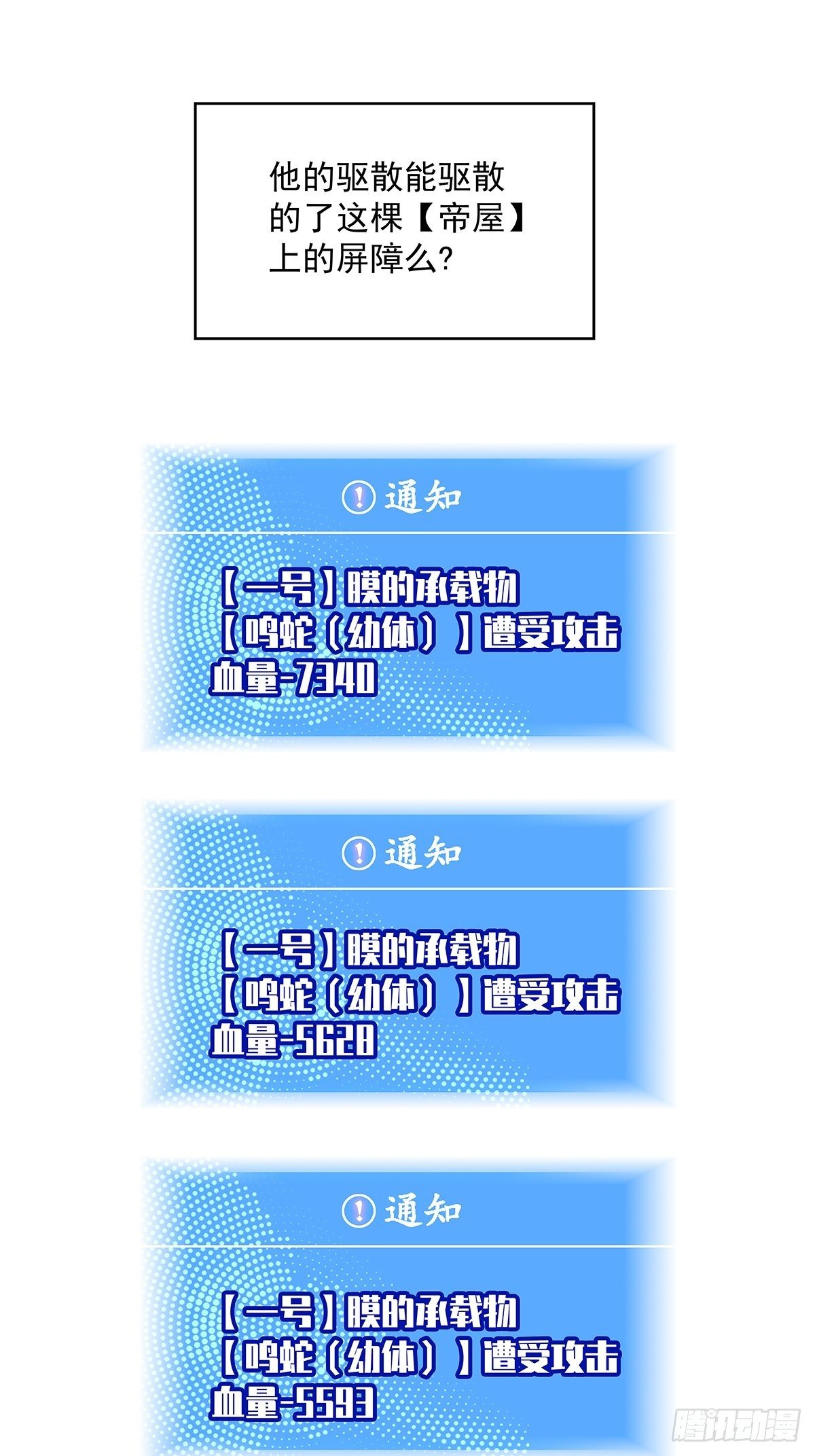越来越低的血量及无法解决的屏障38