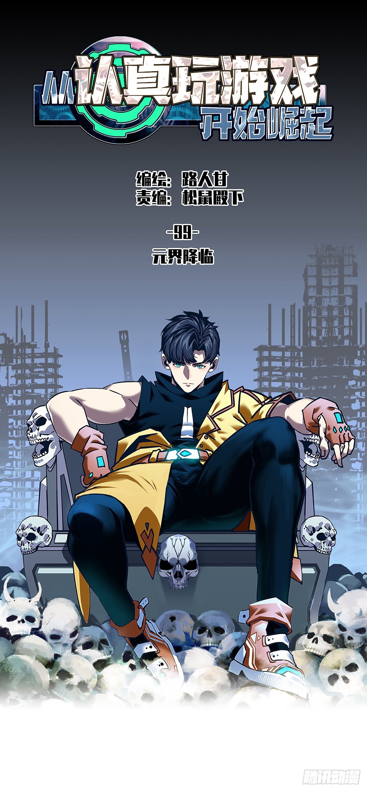 元界降临0