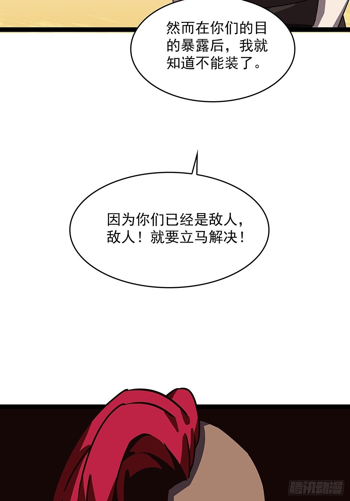 摊牌 不装了26