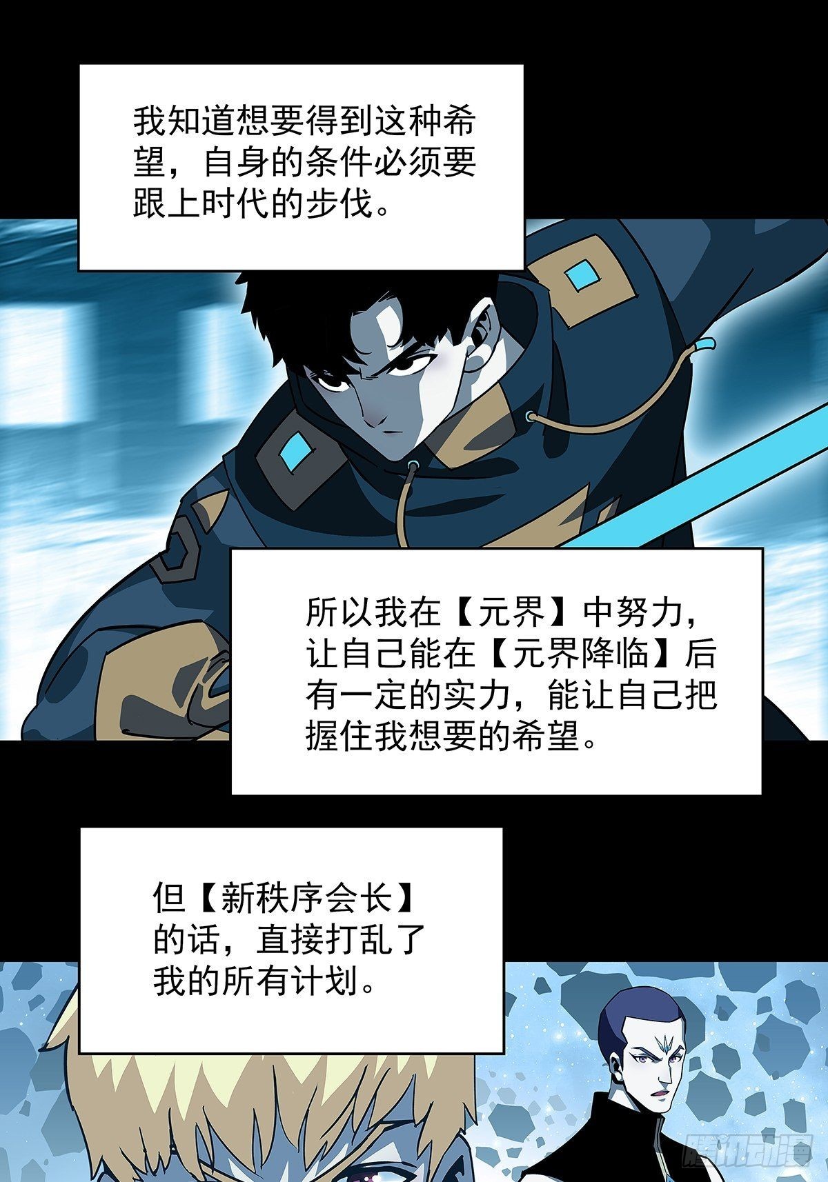 元界降临后的生存计划25