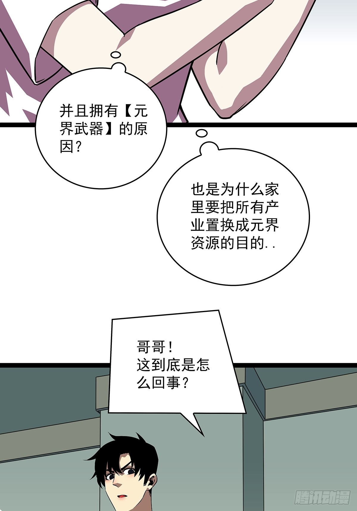 元界降临后的生存计划14