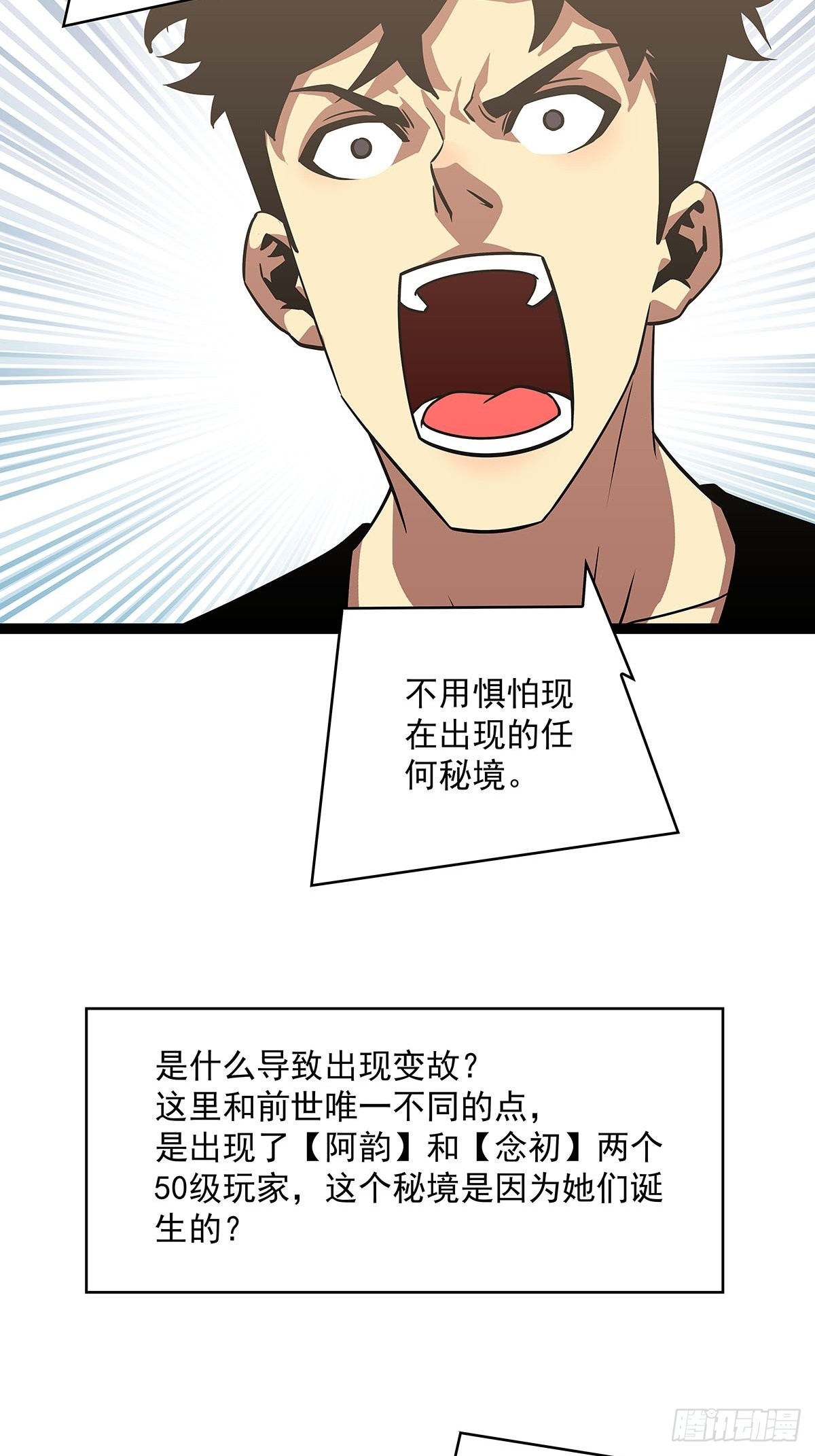 元界降临后的生存计划41
