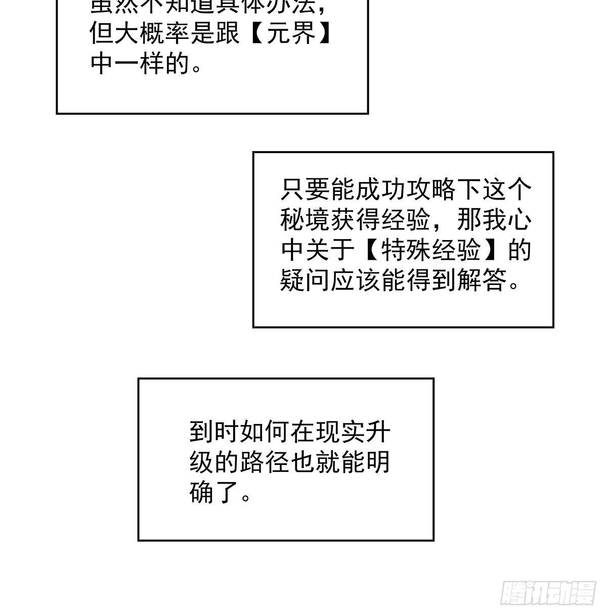 元界降临后的生存计划46