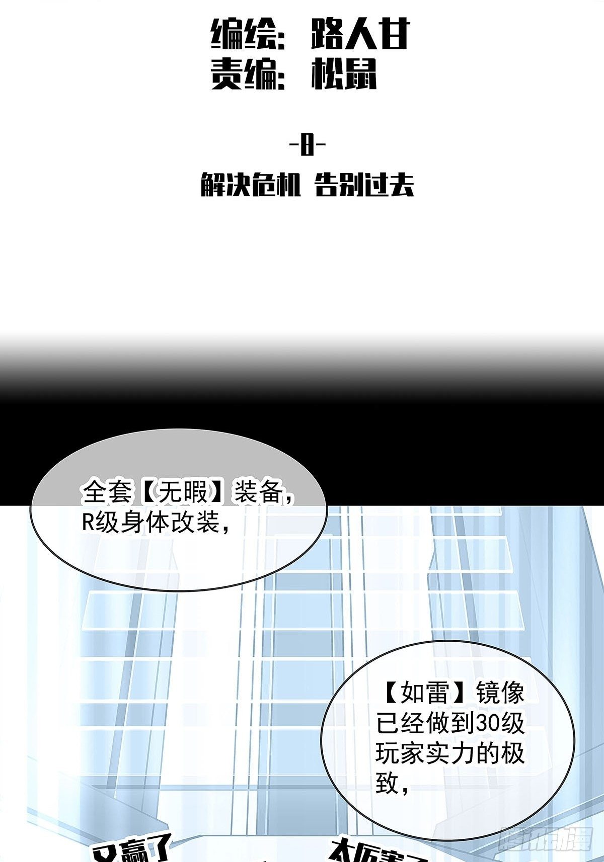 解决危机 告别过去1