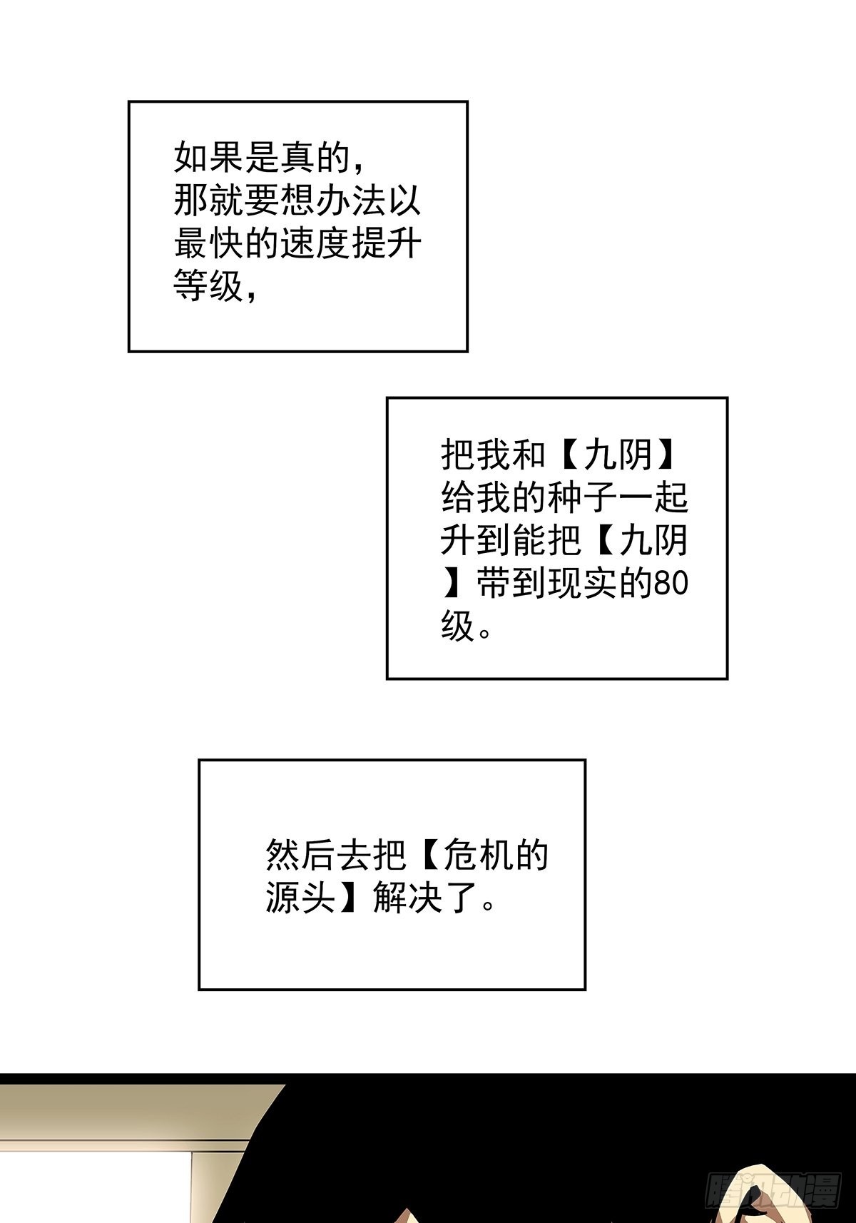 元界降临后的生存计划28