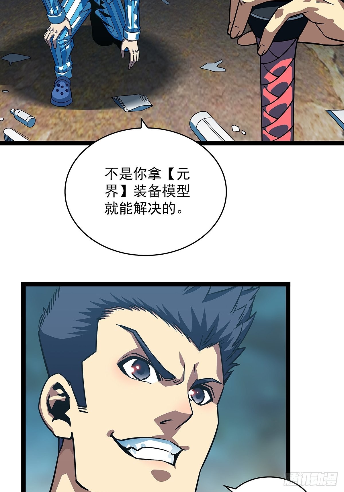 都要依靠我还那么嚣张11