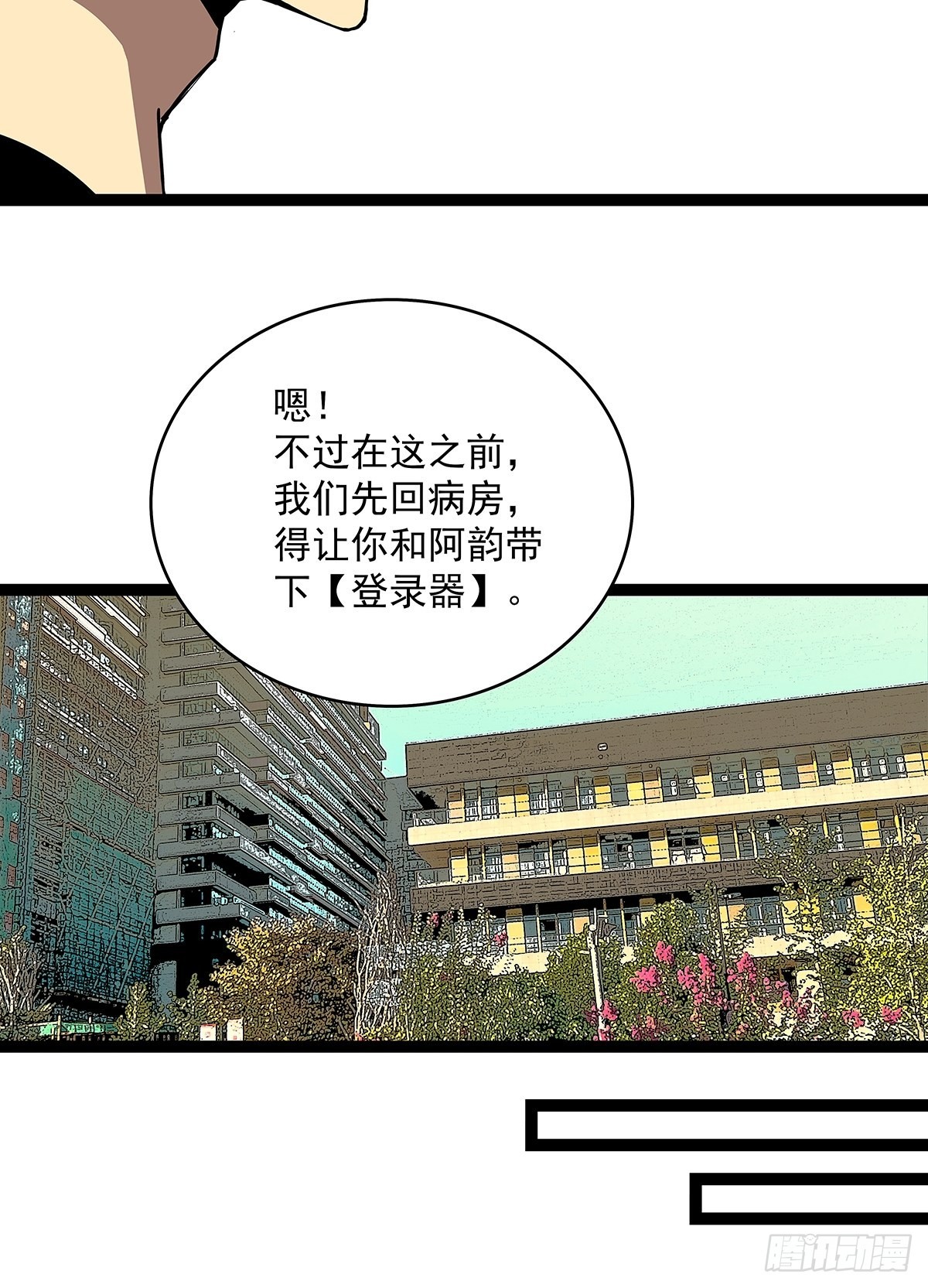 元界降临后的生存计划9