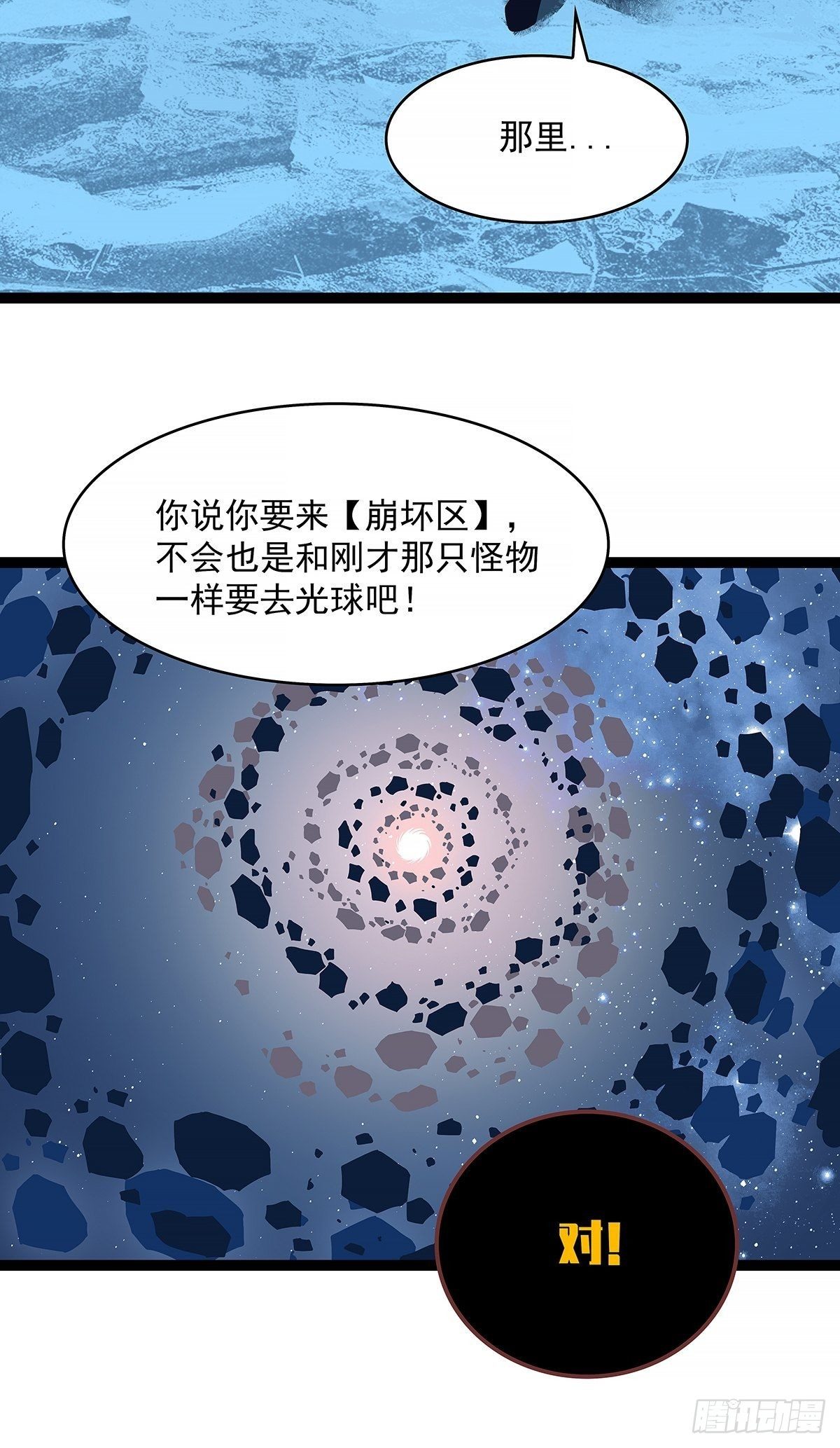 恐怖的崩坏区怪物44
