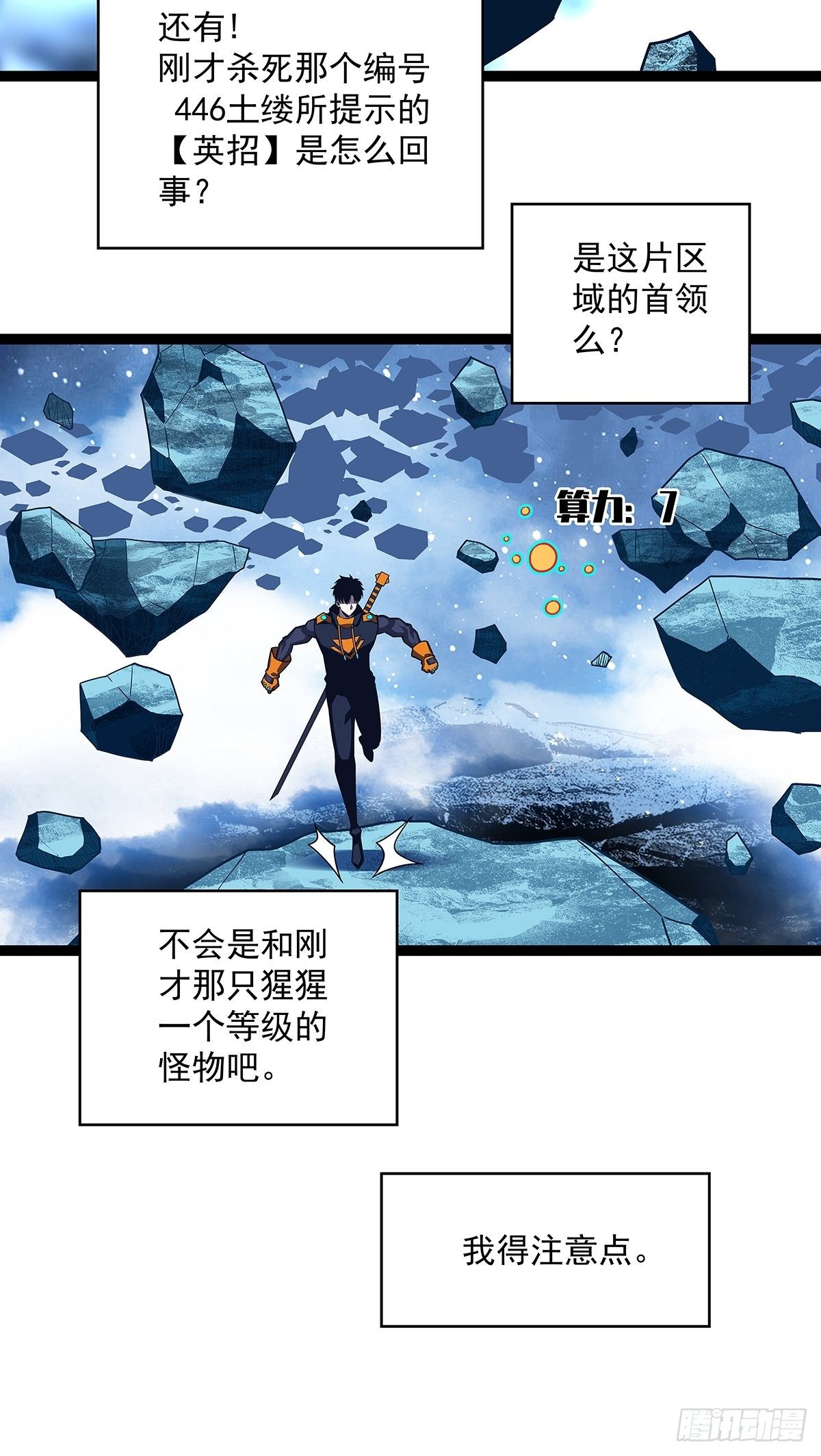 来至崩坏区怪物的仇恨34