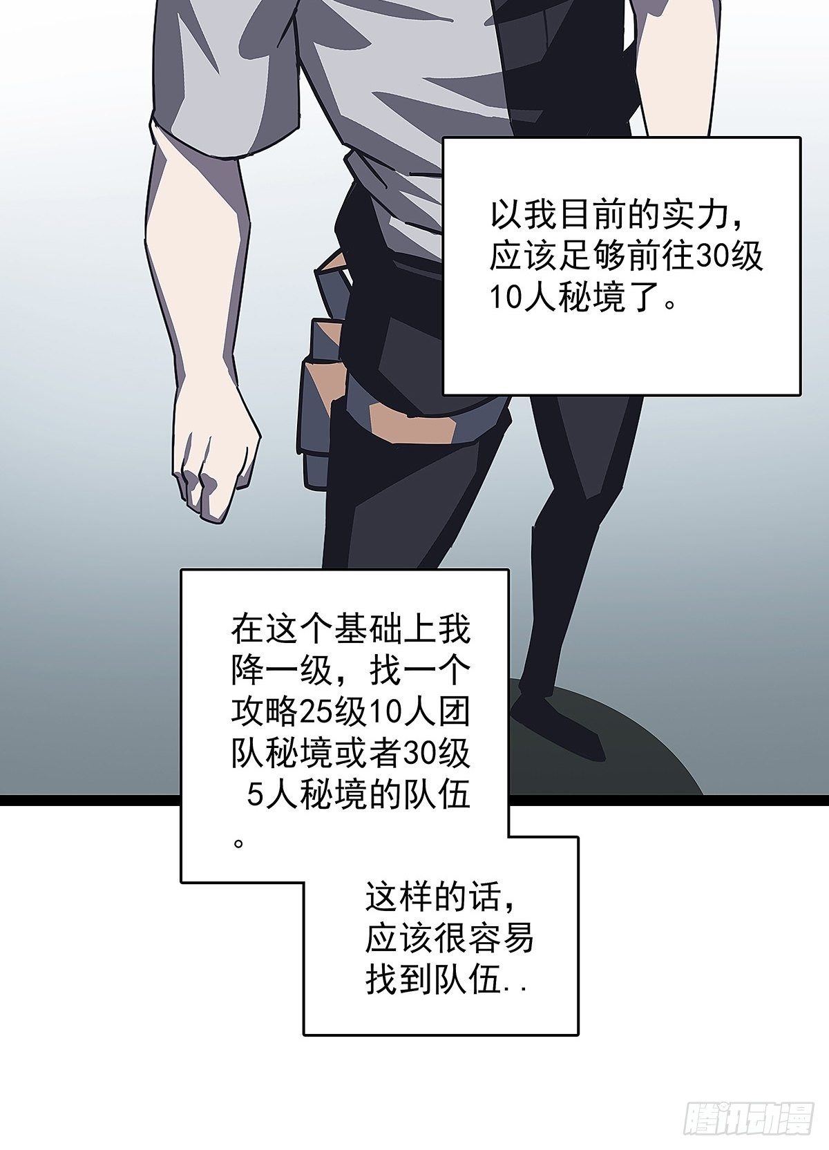 前往！崩坏秘境！54