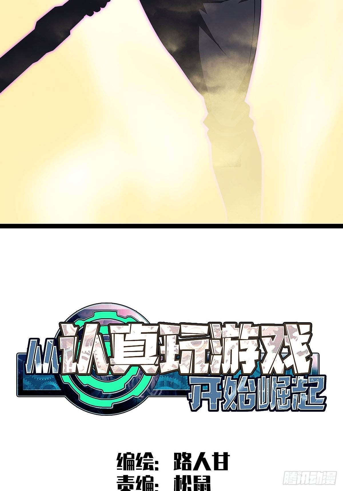 装备成型1