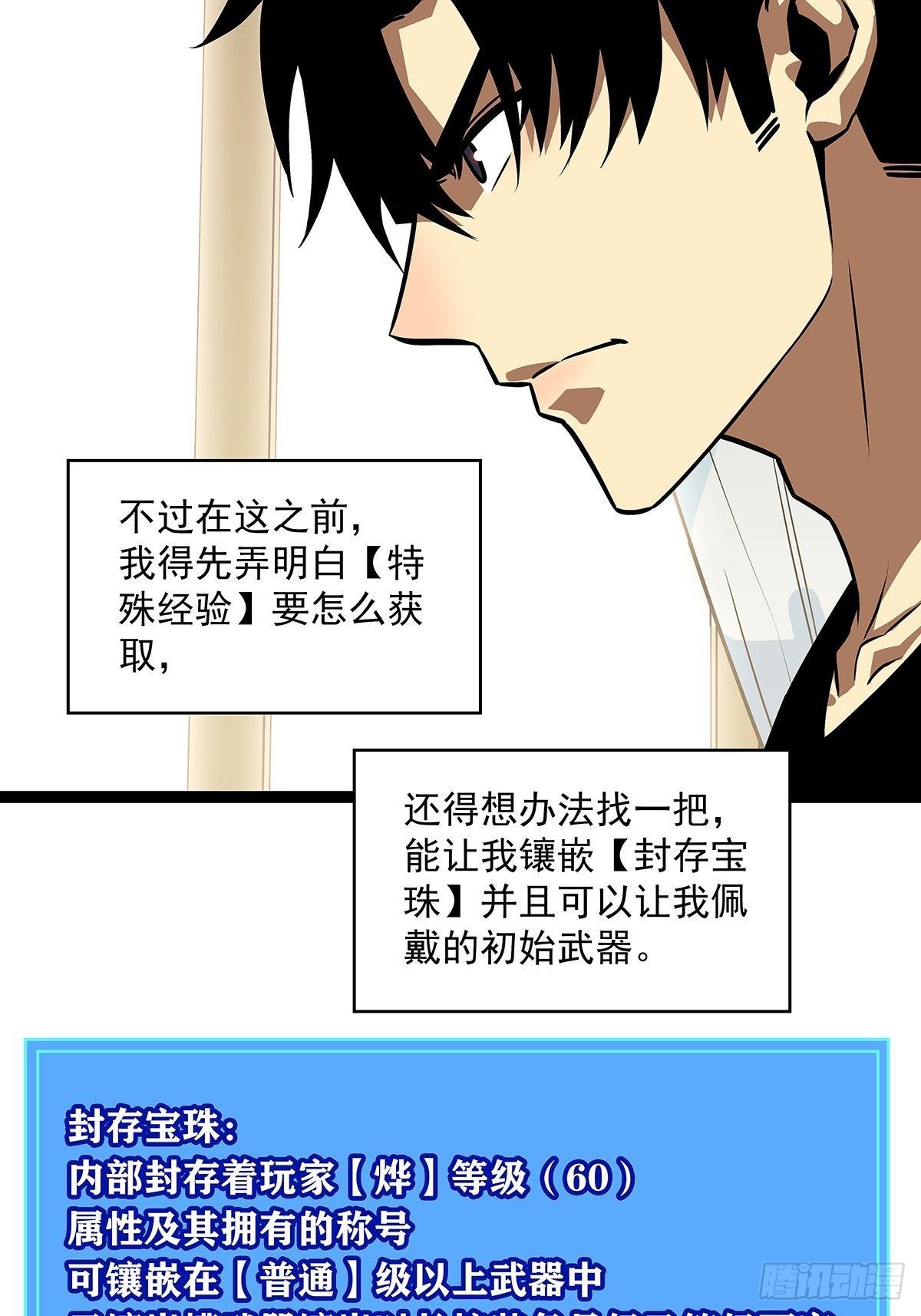元界降临后的生存计划29