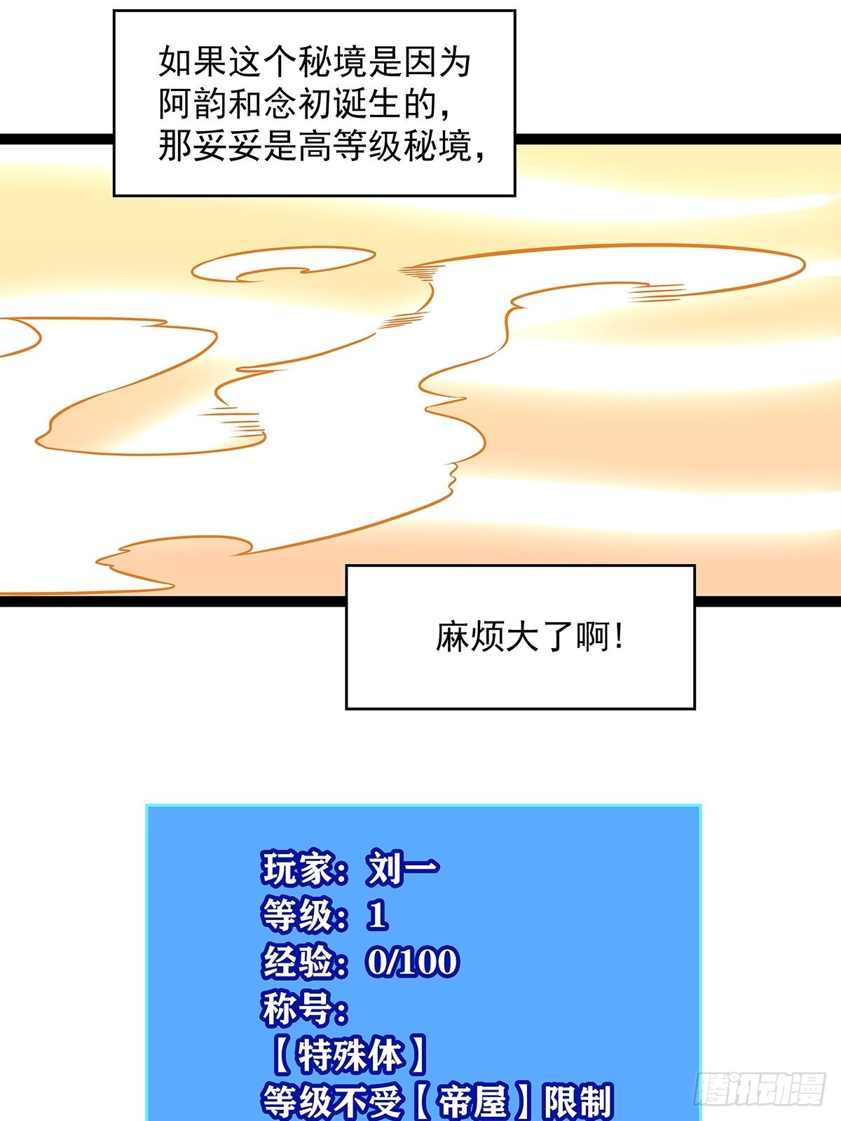 元界降临后的生存计划44