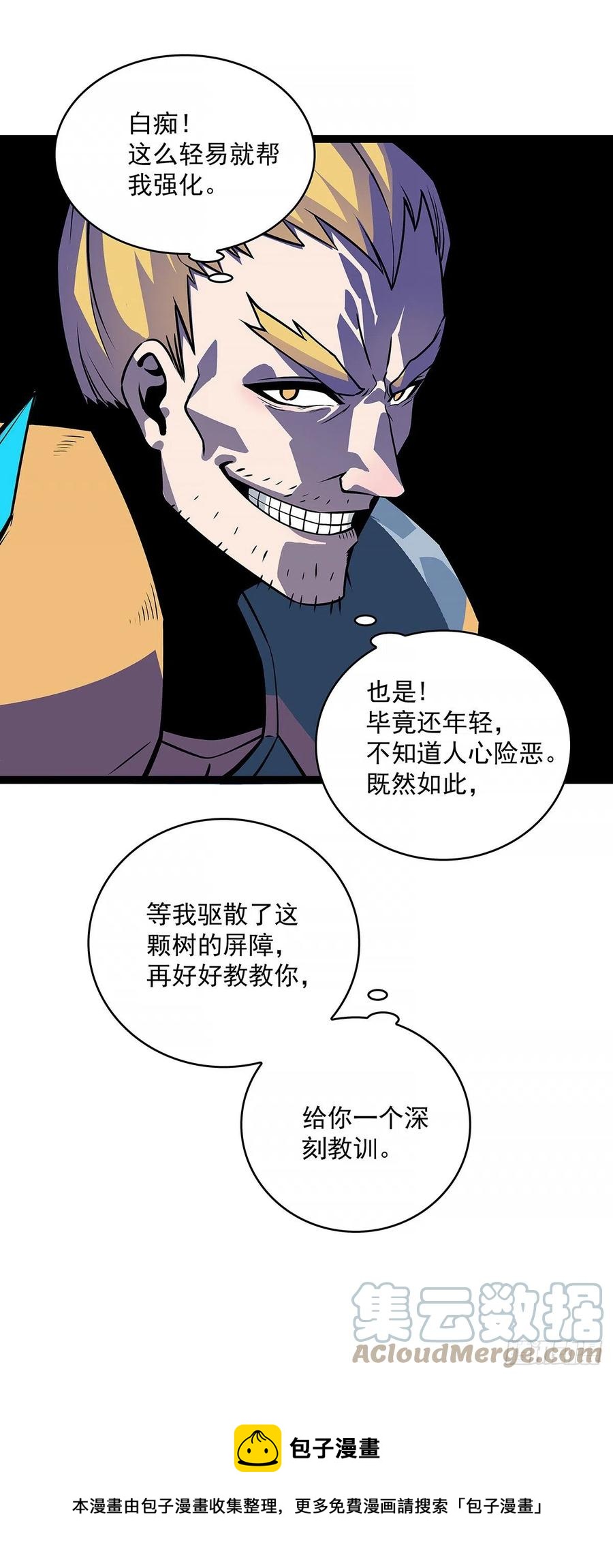 靠自己哪有靠敌人解决问题爽12