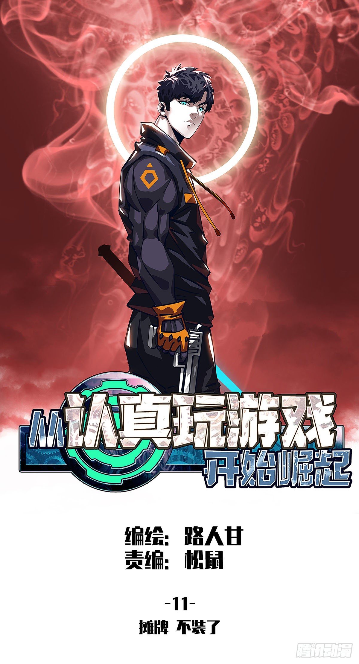 摊牌 不装了0