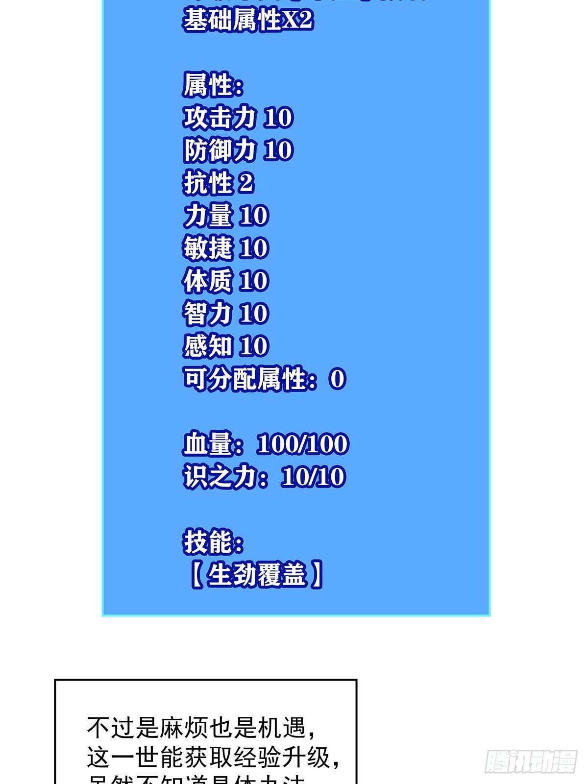 元界降临后的生存计划45