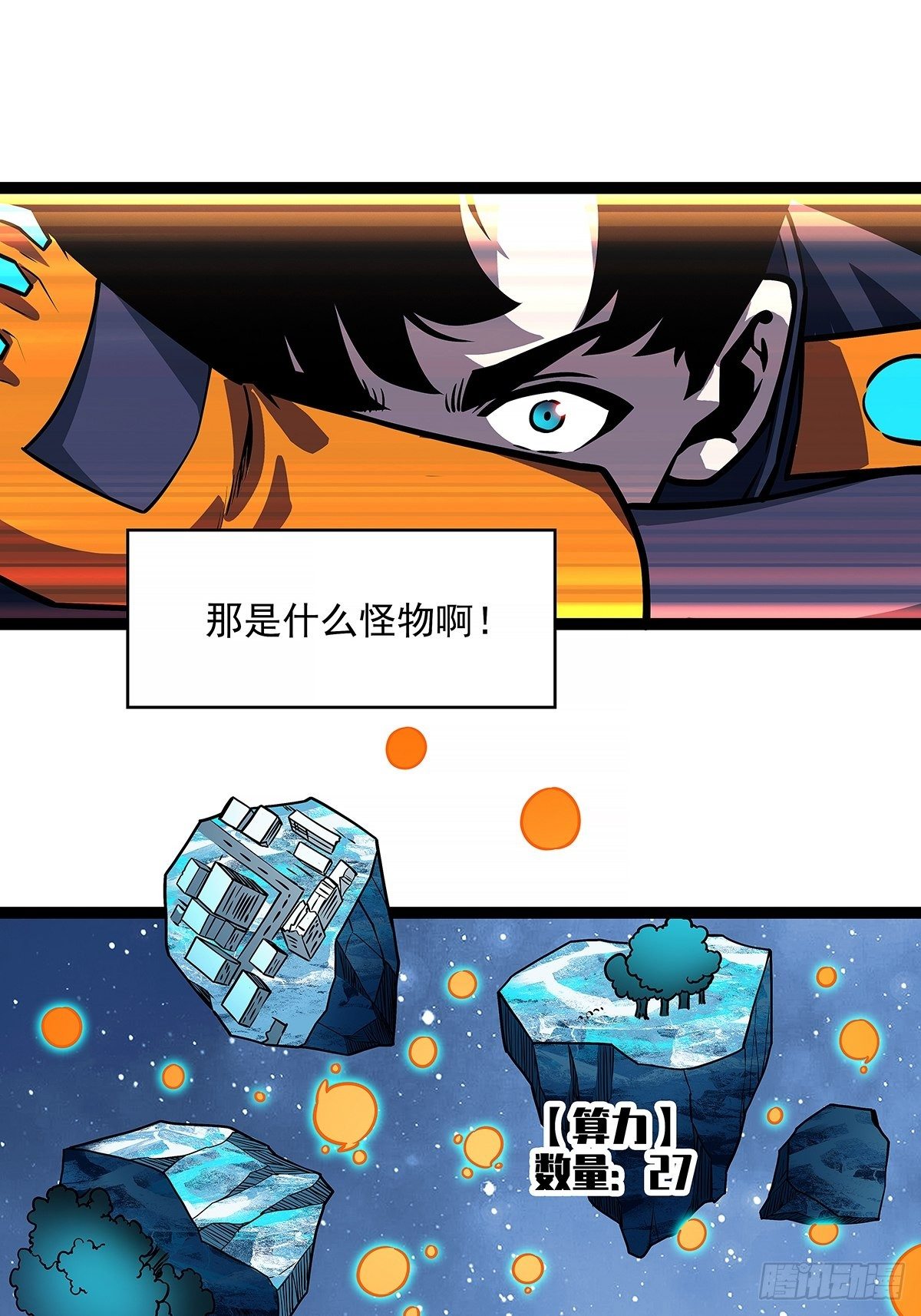 恐怖的崩坏区怪物26