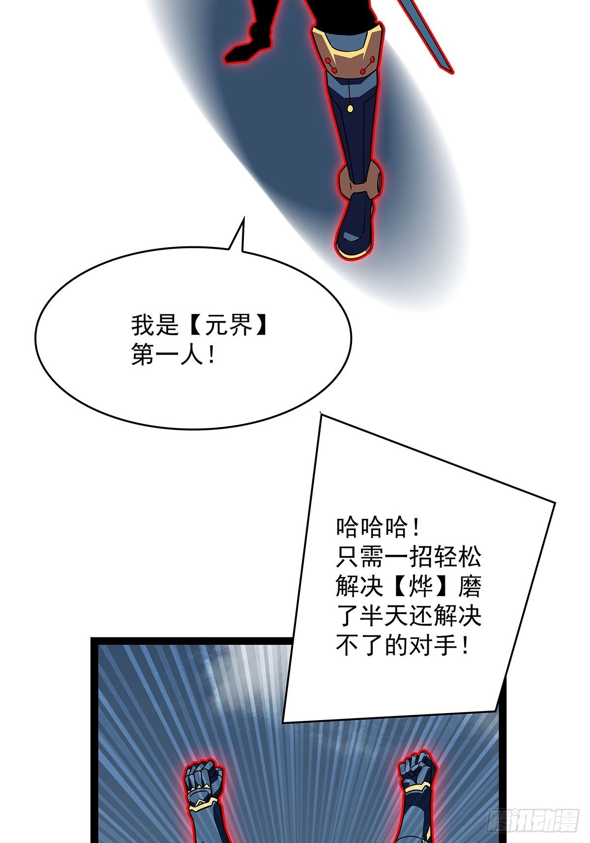 元界第一人29