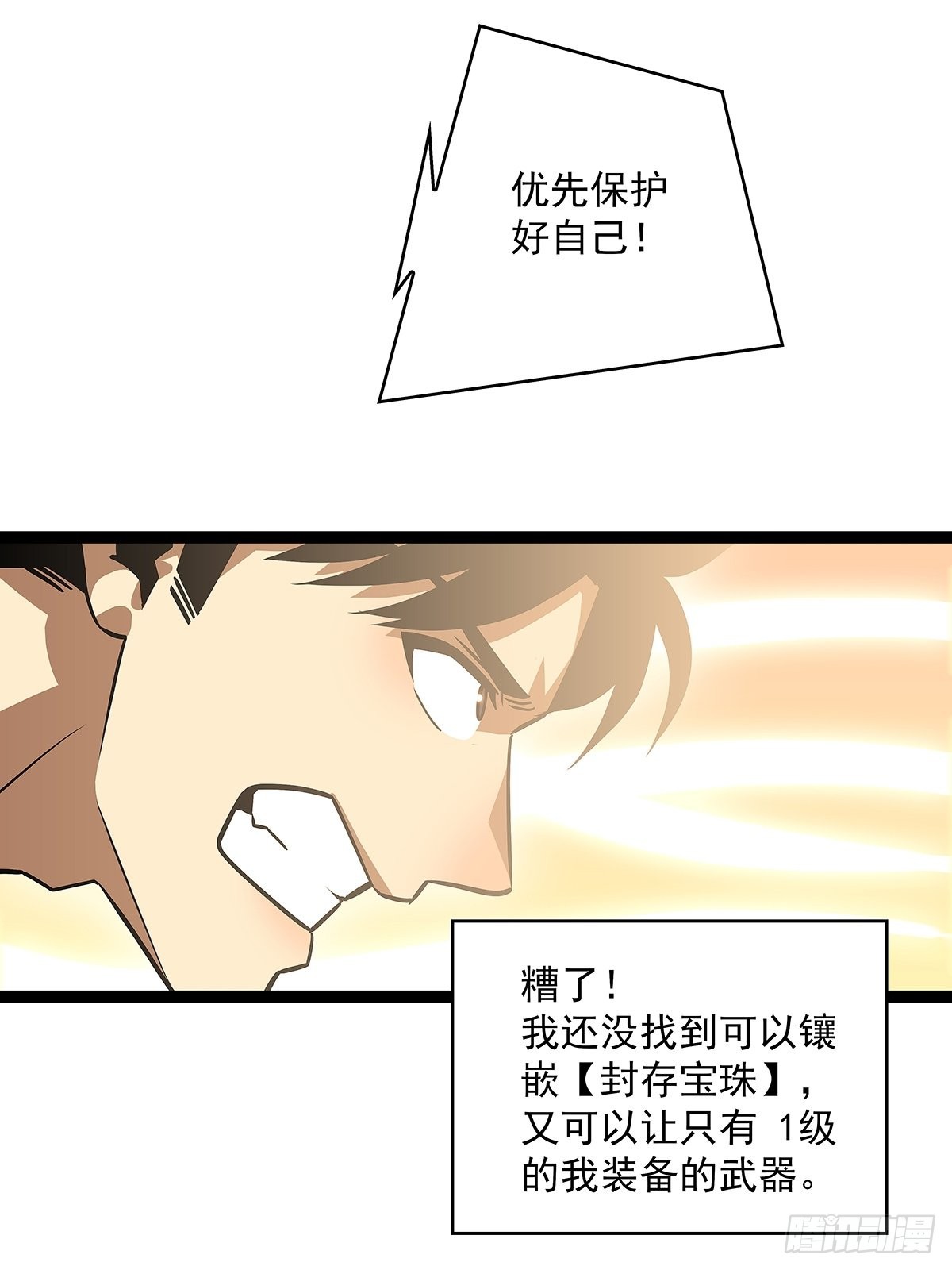 元界降临后的生存计划43