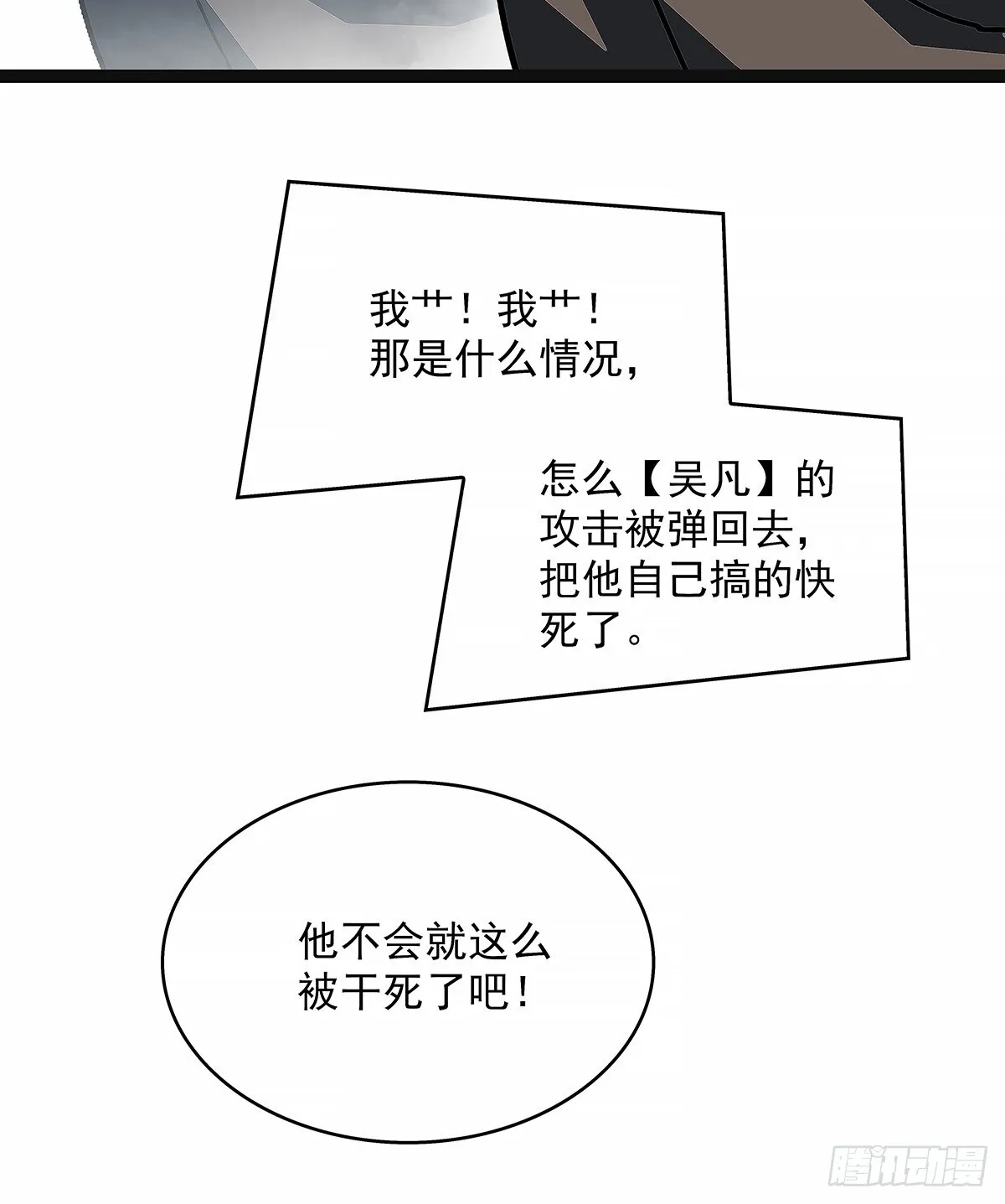 不死的吴凡38