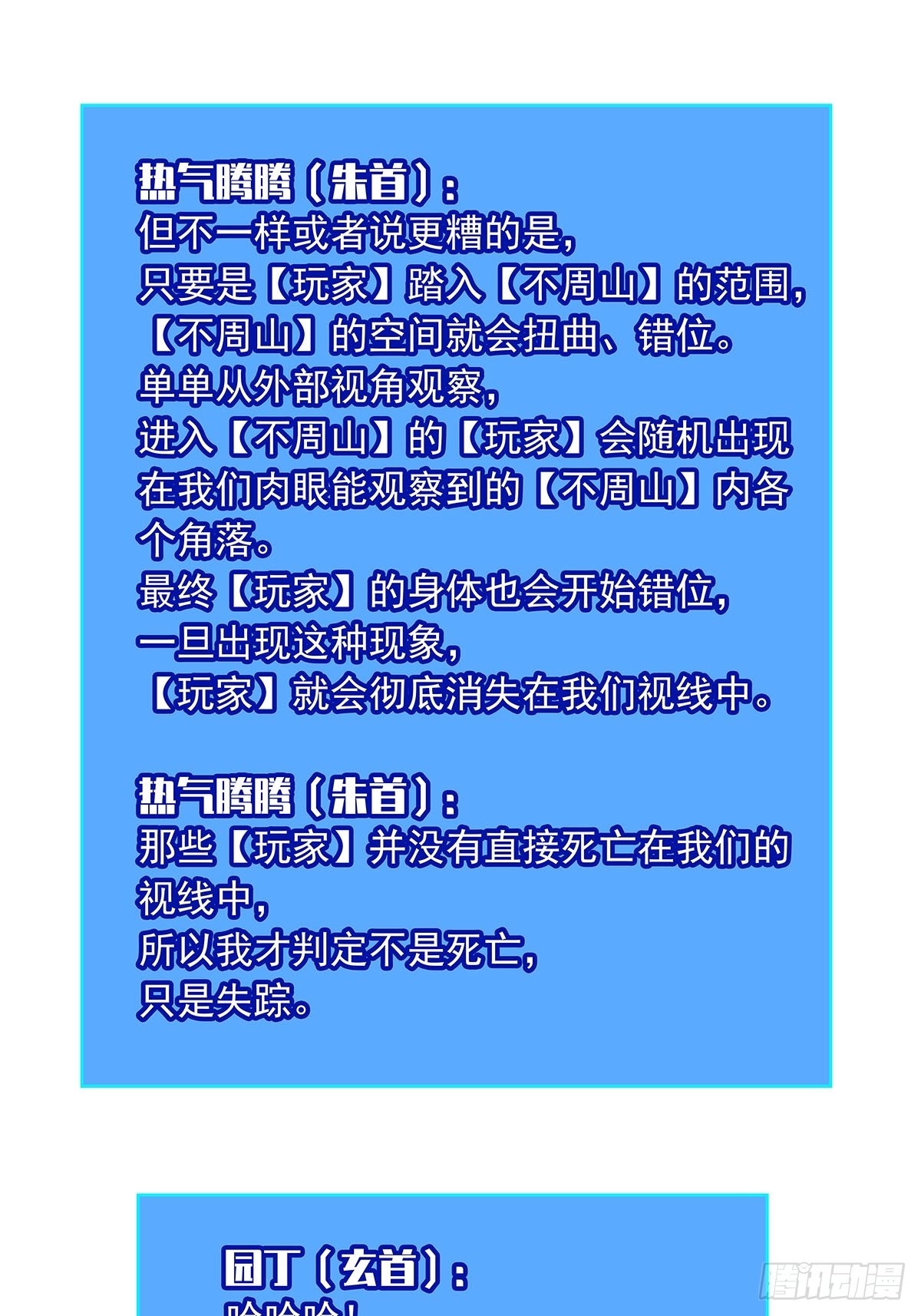 挡住去路的错乱空间7