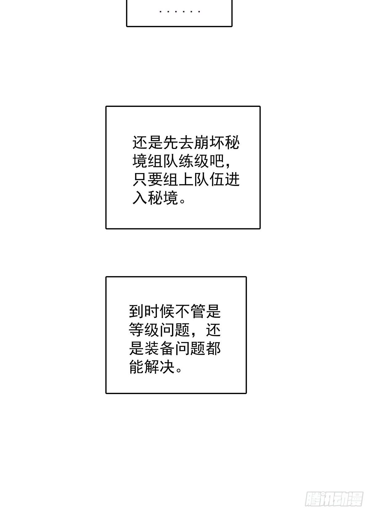 前往！崩坏秘境！45