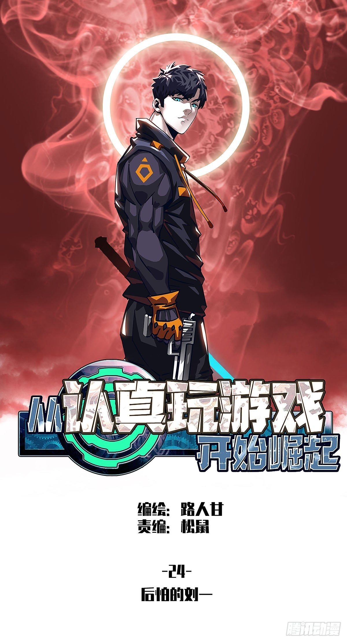 后怕的刘一0