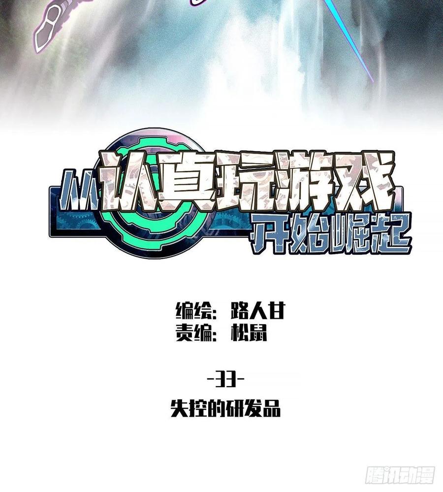失控的研发品1