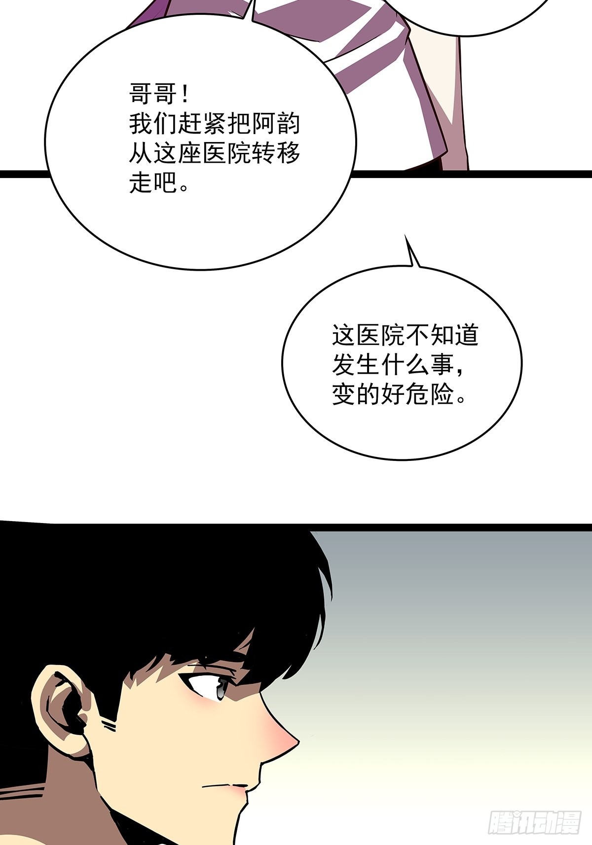元界降临后的生存计划8