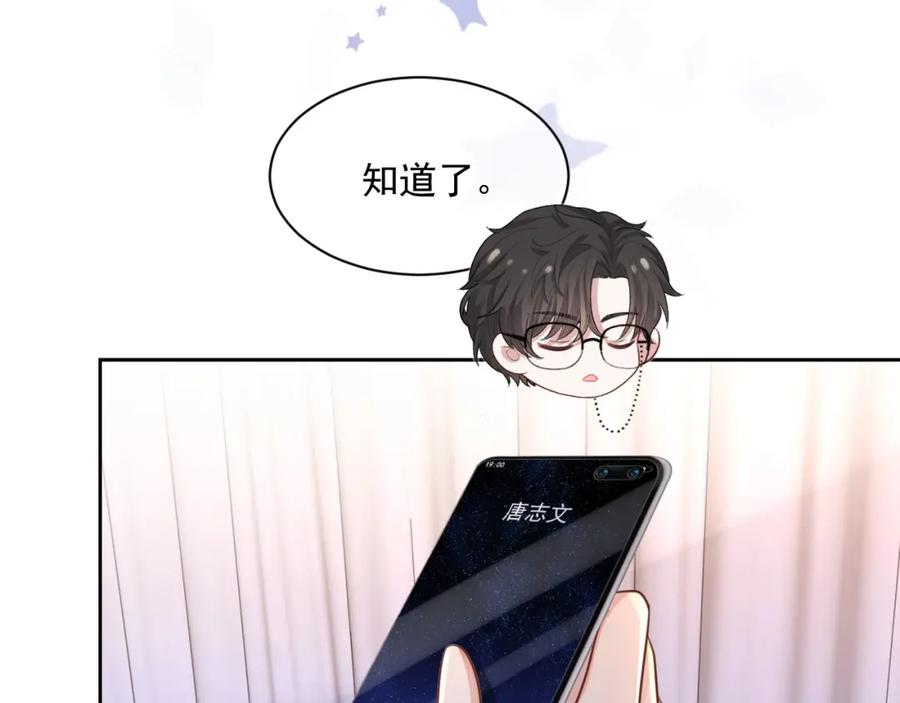 第57话 男朋友的名分81