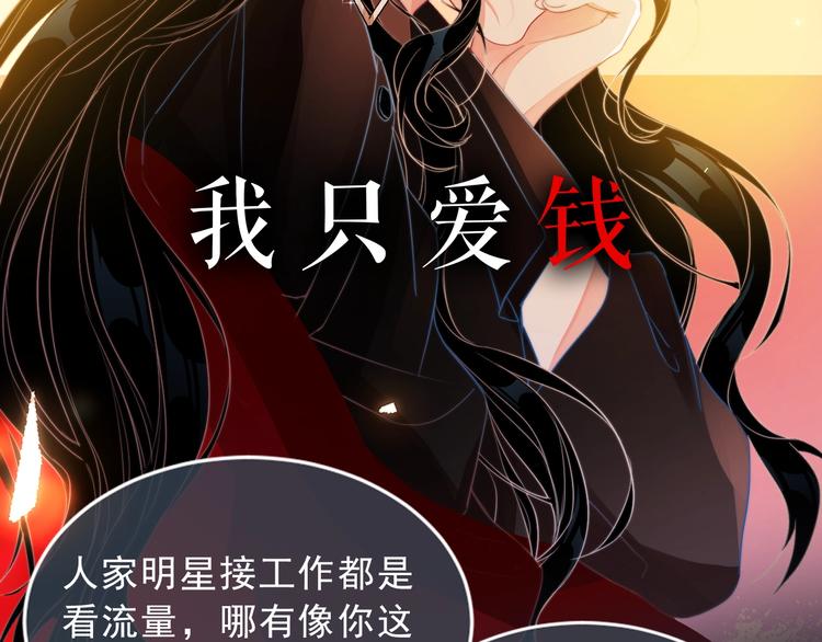 序章 我对你……岂止钟情？11