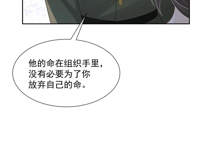 第47话 谁来救晚总？！89