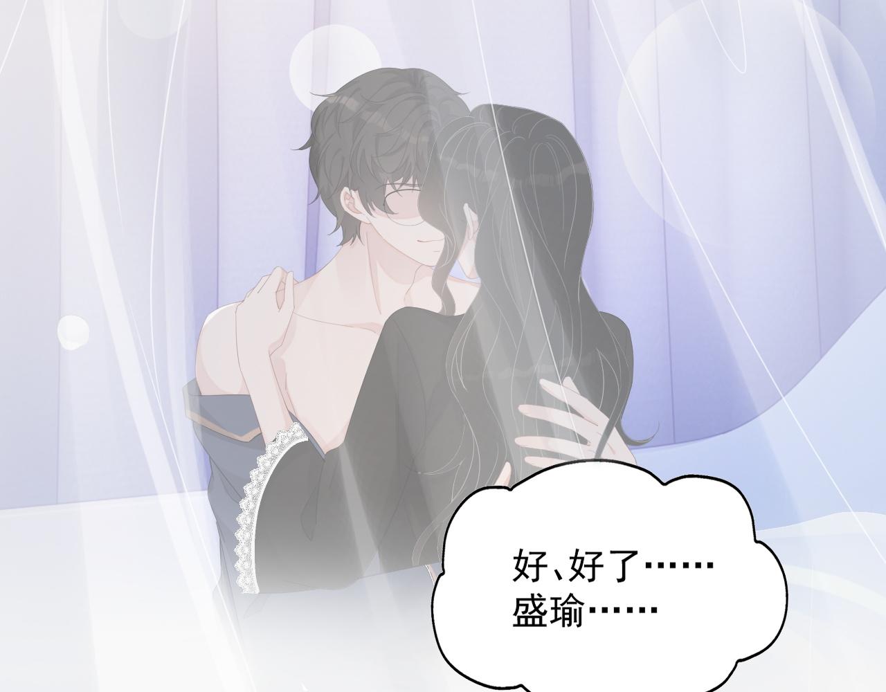 番外4 情动不能自制83