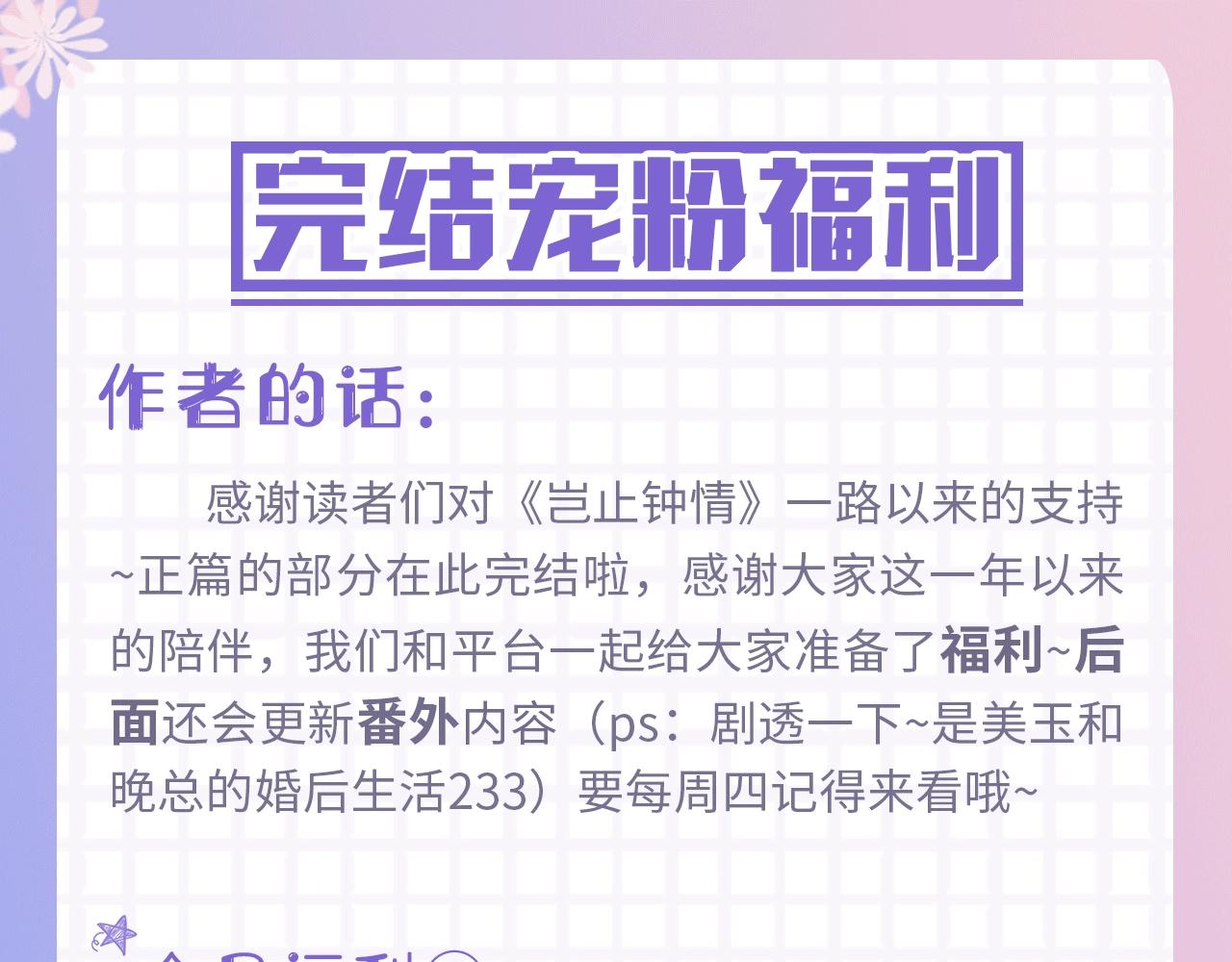 完结篇 我们结婚吧124