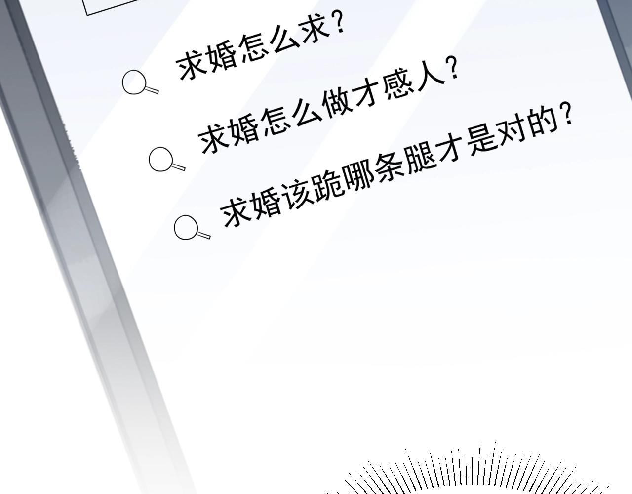 完结篇 我们结婚吧36