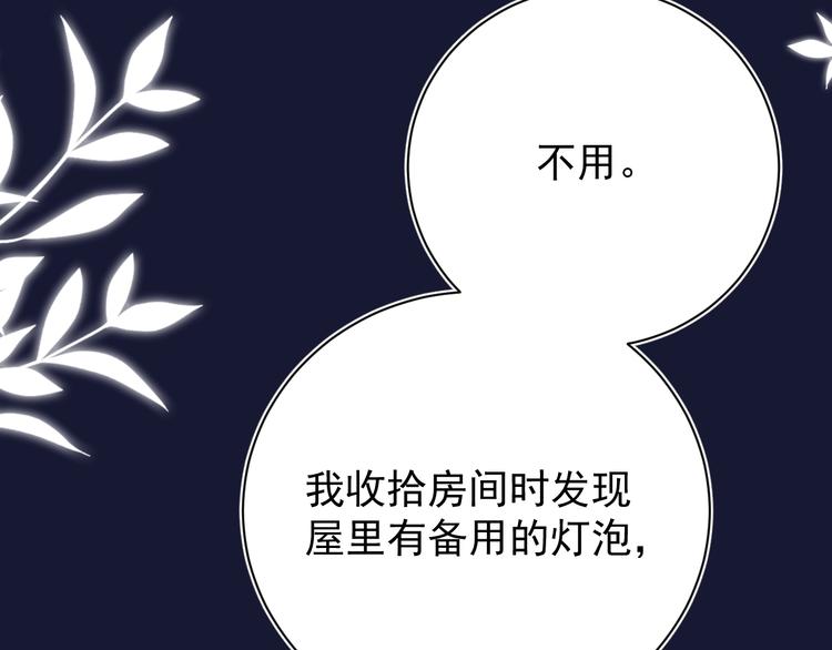 第2话 黑暗下的接触83
