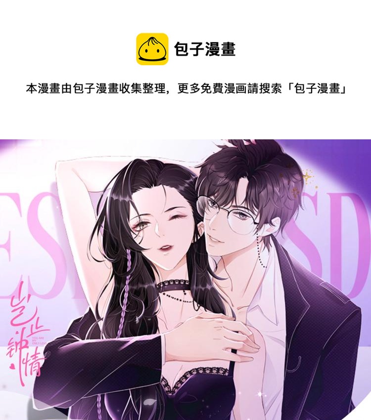 《岂止钟情》视频漫剧上线啦！0