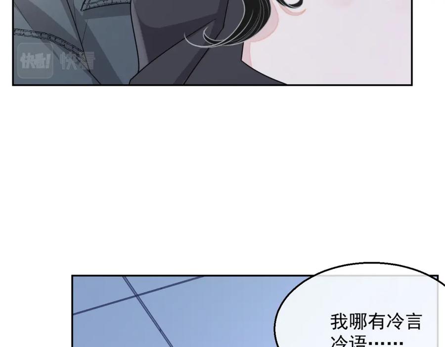 第56话 晚总吃醋了76